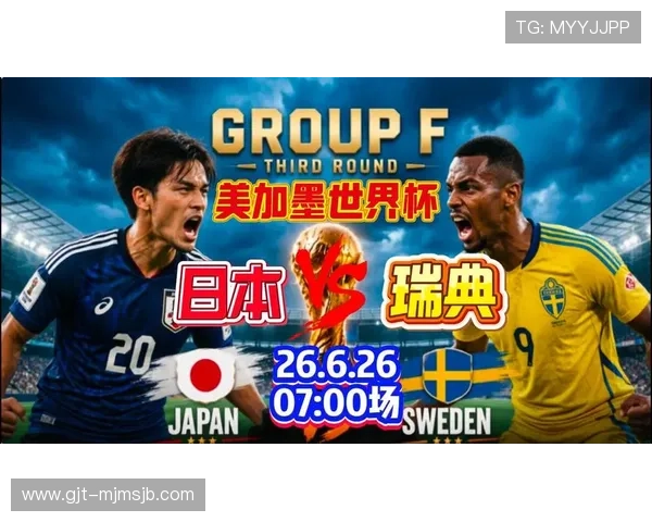 2026年世界杯日本对瑞典比赛中的关键进球和精彩瞬间全纪录
